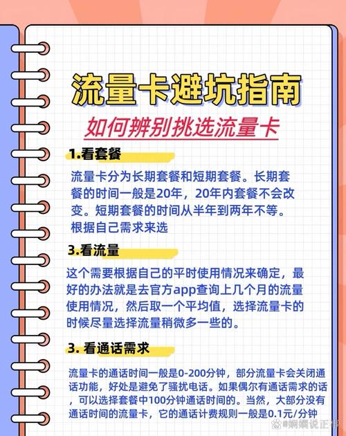 如何有效避免流量卡超出使用限额？