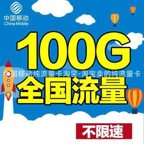 淘宝月流量卡