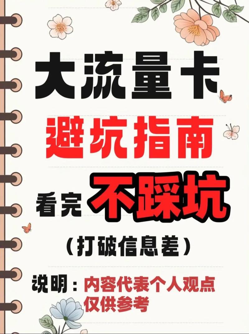 遭遇虚假流量卡，如何有效应对？