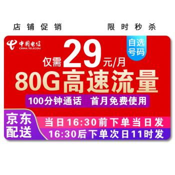 电信阿里流量卡