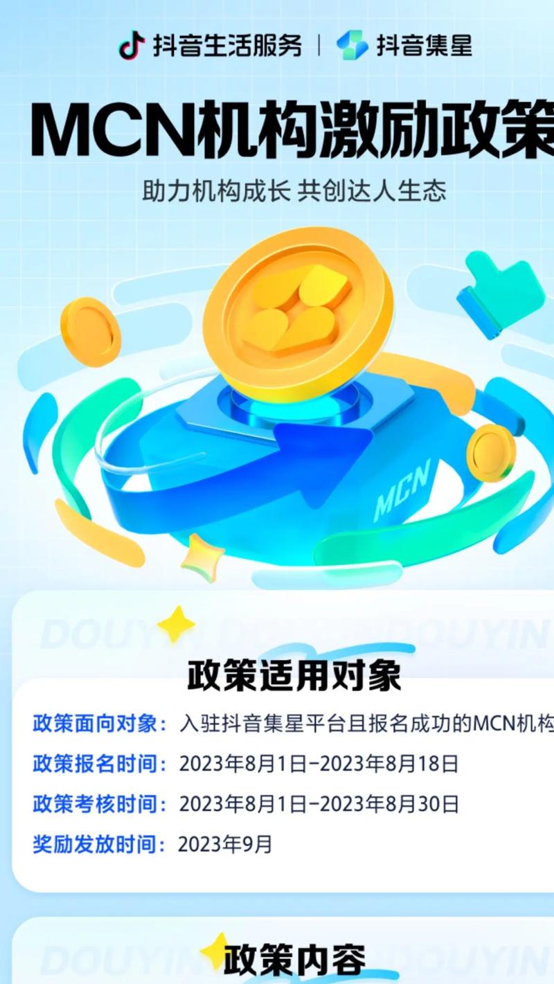抖音巨量百应MCN机构等级管理规则(抖音巨量百应在哪里)