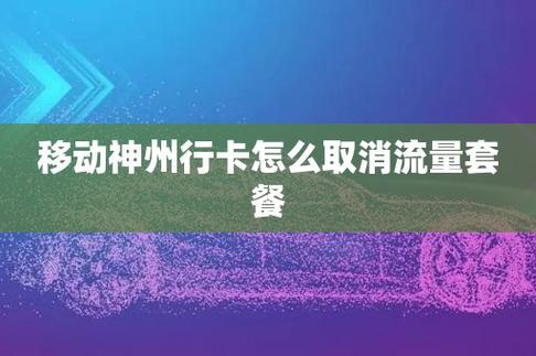 怎么关流量卡