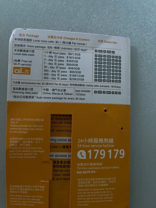 香港csl流量卡