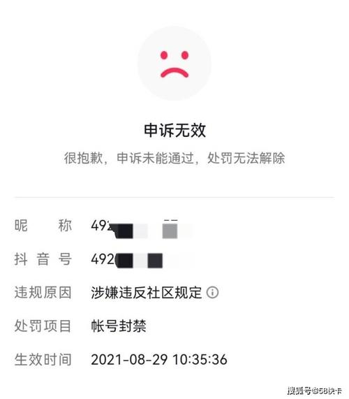 抖音账号被封禁，如何有效申诉解封？