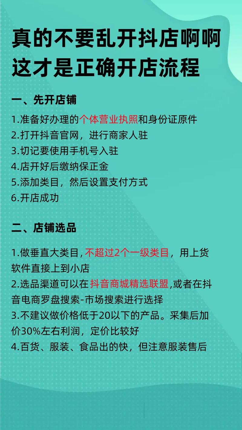 新手怎么做好抖店(抖音小店入门到精通全攻略)(新手怎么做好抖音电商)