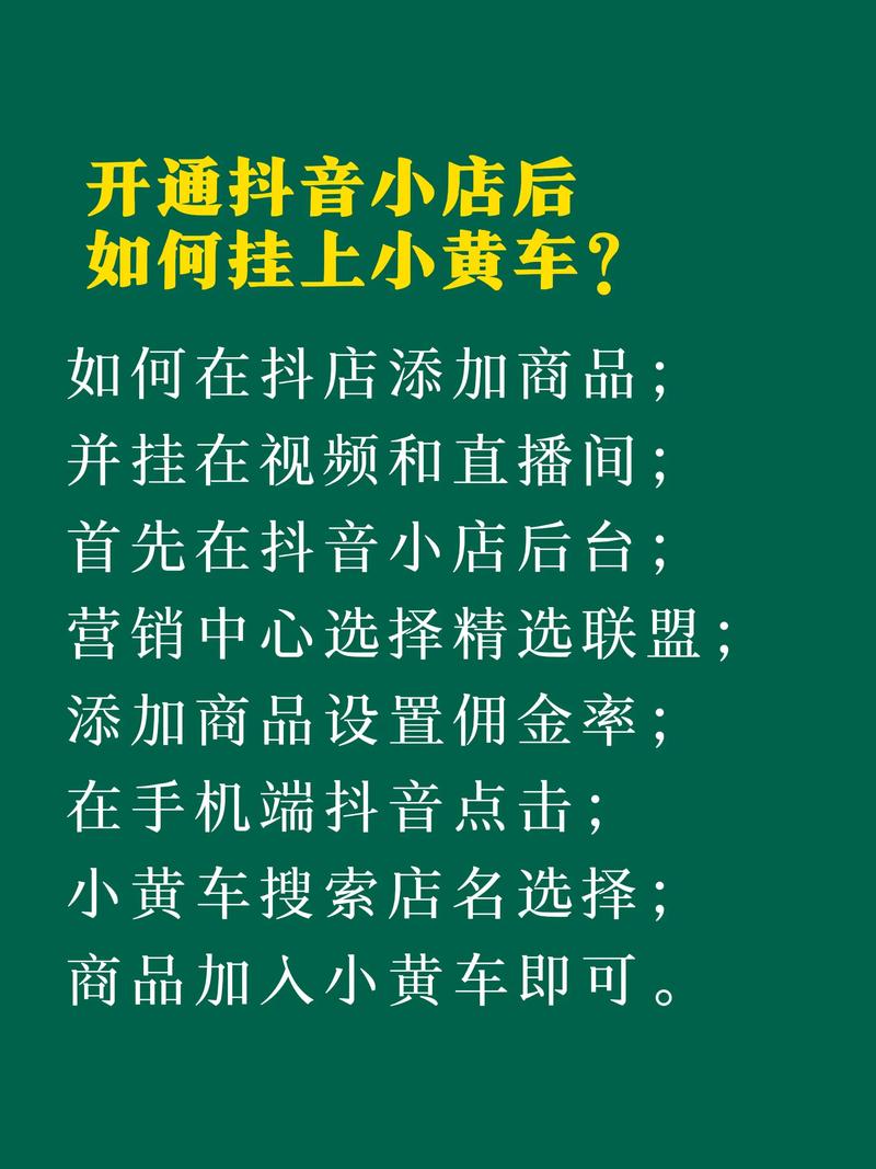 抖音小店的商品怎么添加到火山？操作步骤是什么？(抖音小店的商品怎么下架)