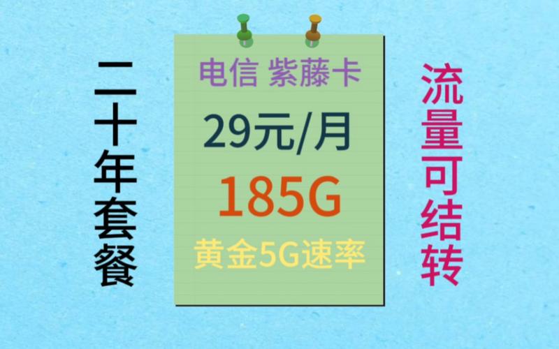 5g流量卡大流量套餐