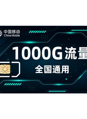 港版移动流量卡