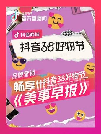 抖音38好物节跨店每满150减20活动规则(抖音新潮好物节)