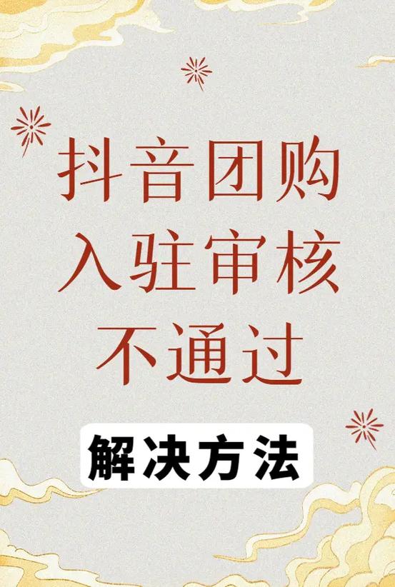 抖音作品审核通知在哪?不通过原因有哪些?(抖音作品审核通过后还会有流量吗)