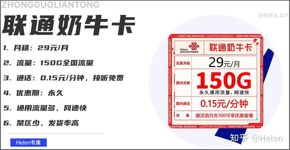 北京流量卡知乎免流量吗