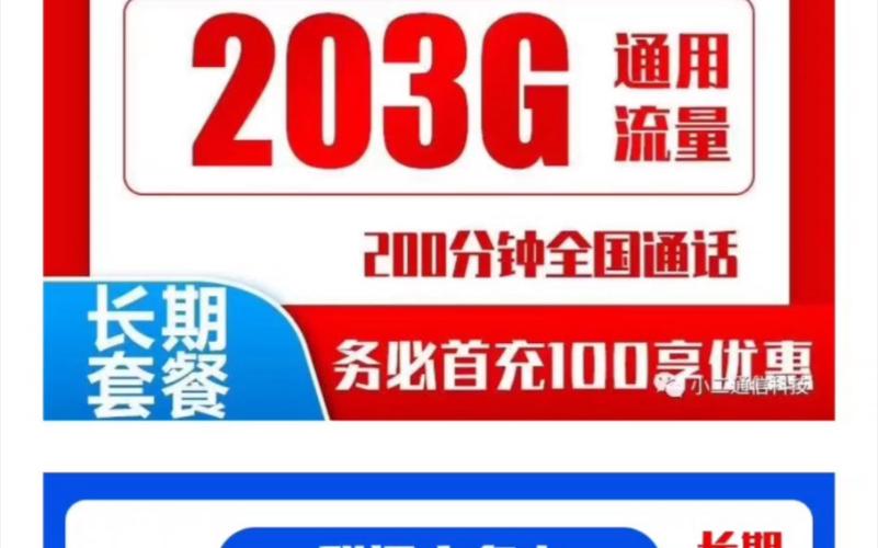 流量任性造联通流量爽卡