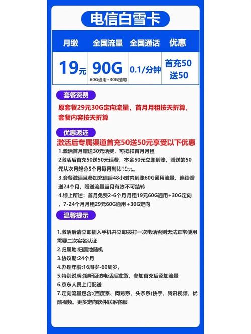安徽电信雪花卡流量卡