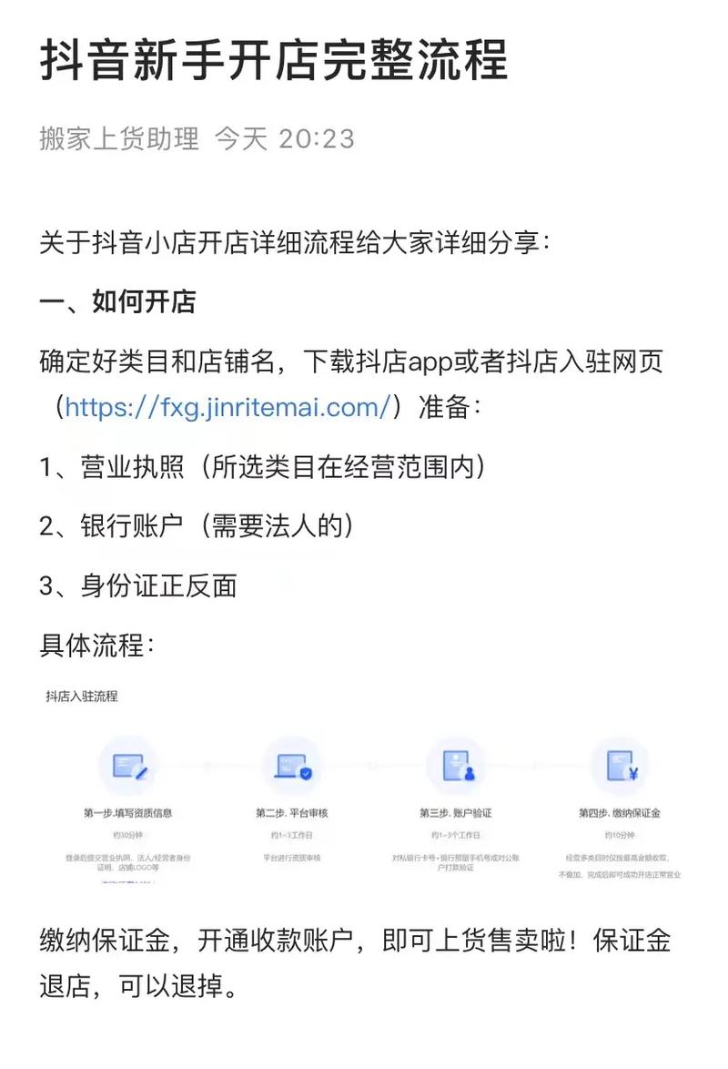 抖音怎么自己开店？具体流程是什么？(抖音怎么自己开直播间)
