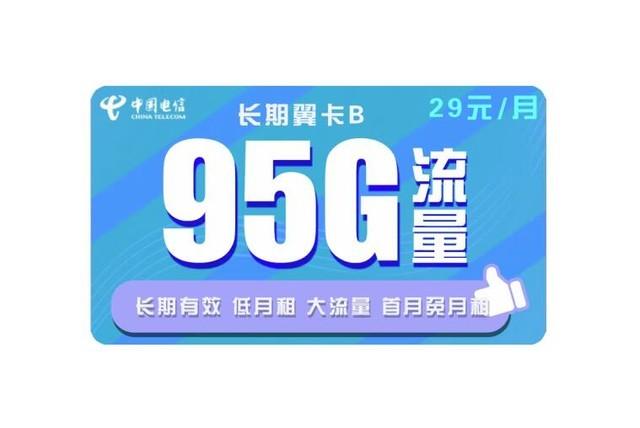 电信指定流量卡