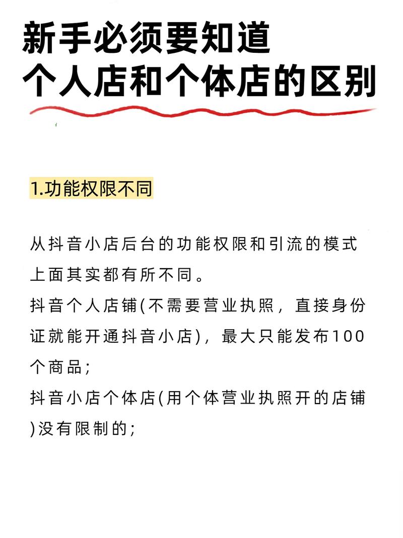 抖音小店页面信息不一致规则(抖音小店填写店铺信息)