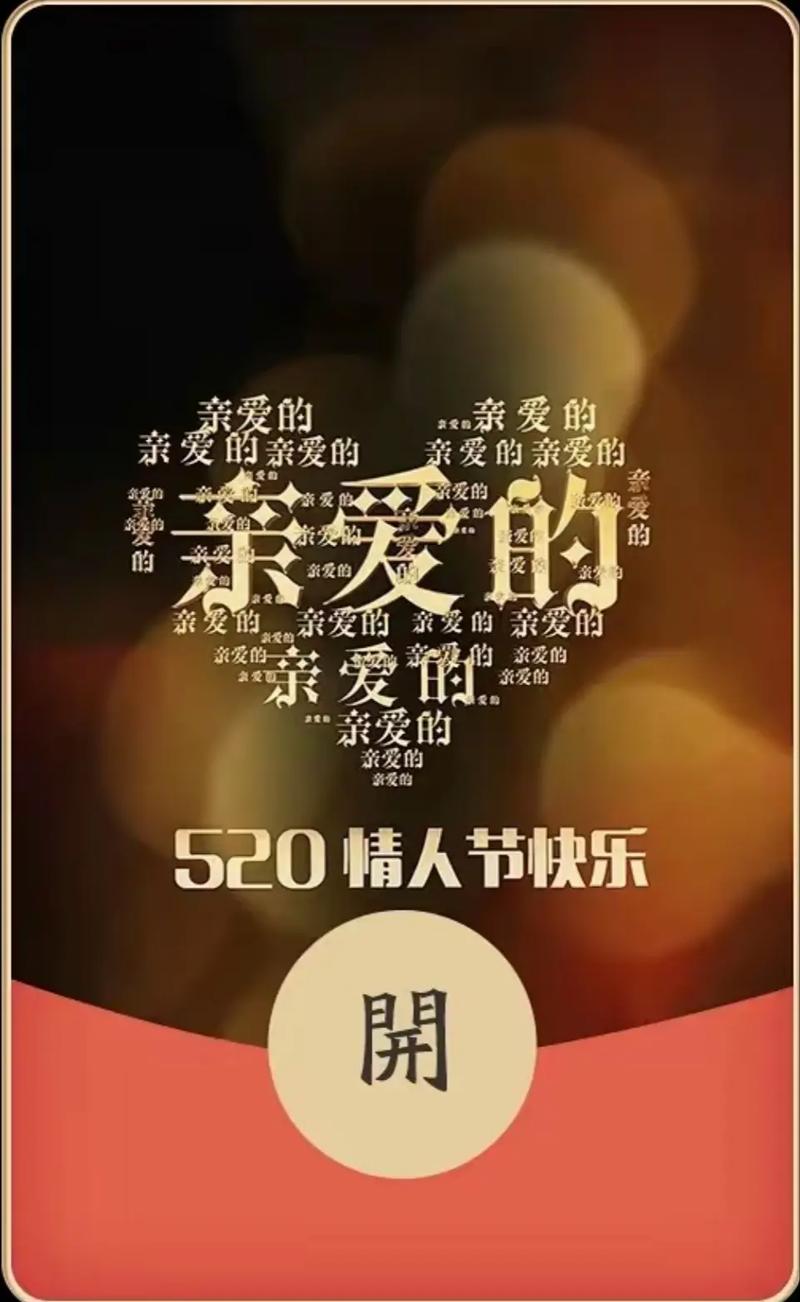 2023年抖音520好礼季活动节奏和准入条件(抖音上5201314的真正含义是什么)