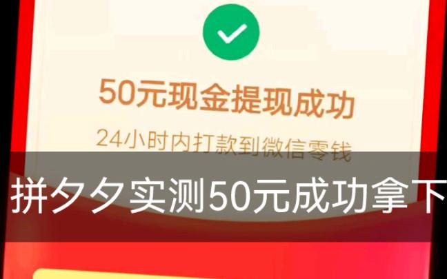 拼多多助力现金积分后面还有什么?现金提现是真的吗?(拼多多助力现金砖石后面是什么)