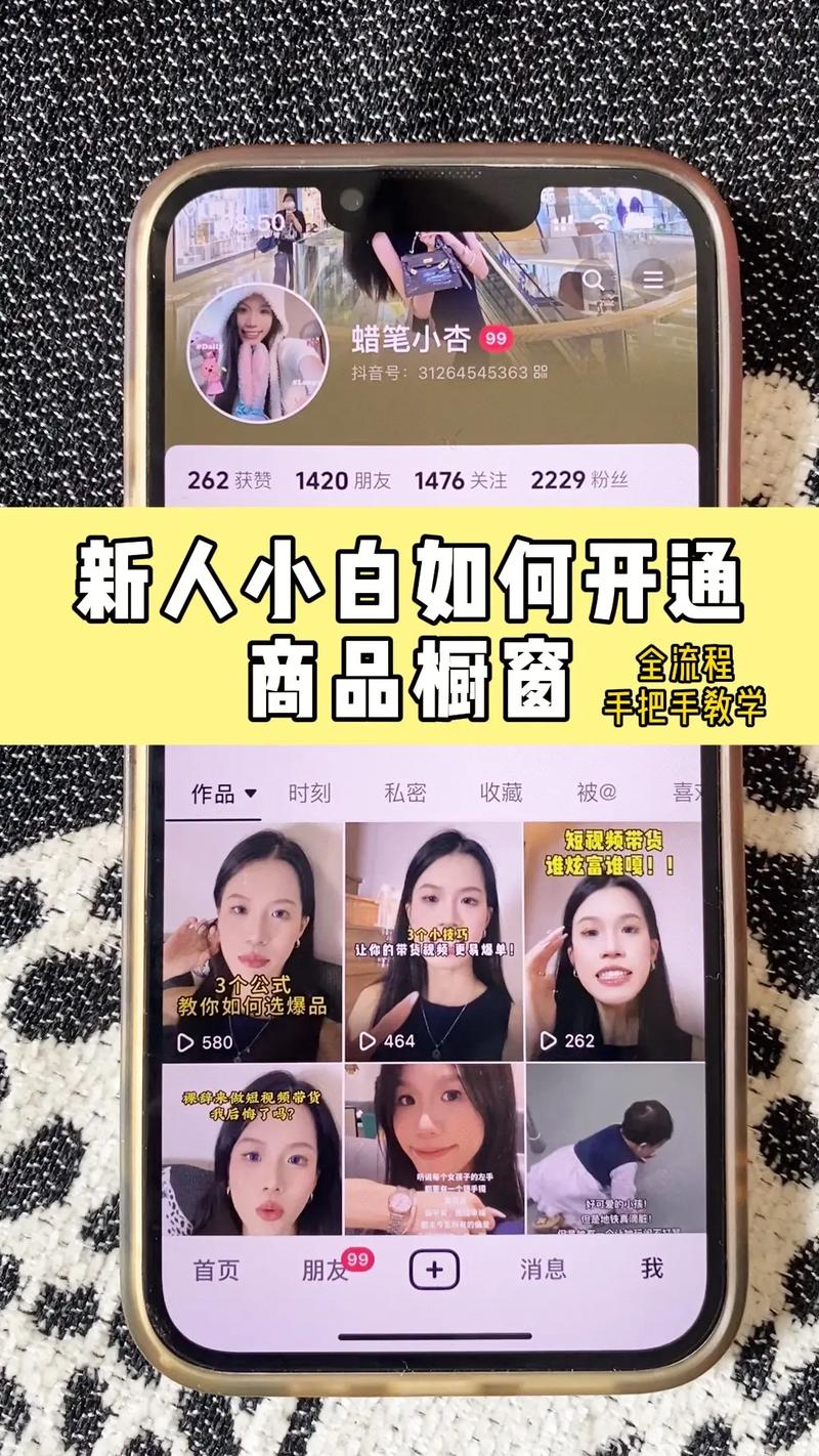开通抖音橱窗需要多少钱？怎么带货？(开通抖音橱窗需要交保证金吗)
