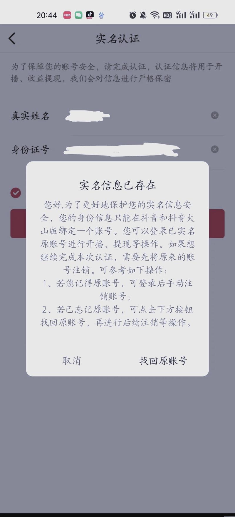 抖音永久封禁的账号怎么注销掉?抖音怎么申诉才能成功?(抖音永久封禁的原因)