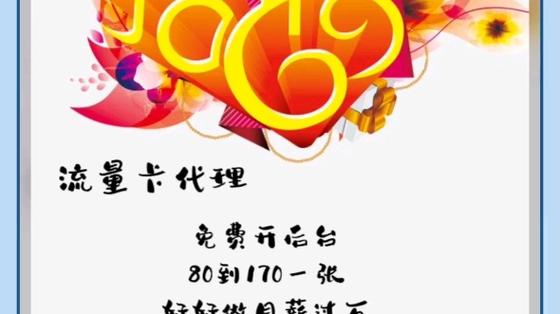 卖流量卡代理