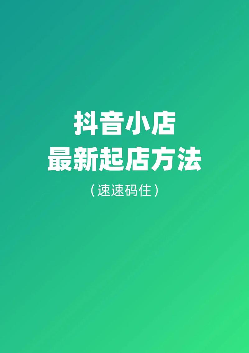 抖音小店怎么推广自己的产品？如何运营？(抖音小店怎么推荐别人的产品)