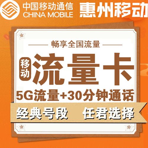 惠州优惠流量卡