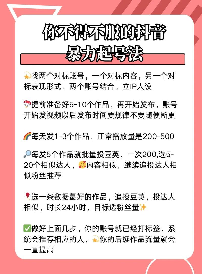 抖音前期是怎么推广起来的?抖音如何起号?(抖音前期是怎么推广起来的)