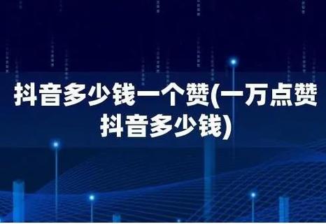 抖币私下交易平台哪个好？抖音账号交易注意事项(低价出售抖音币)