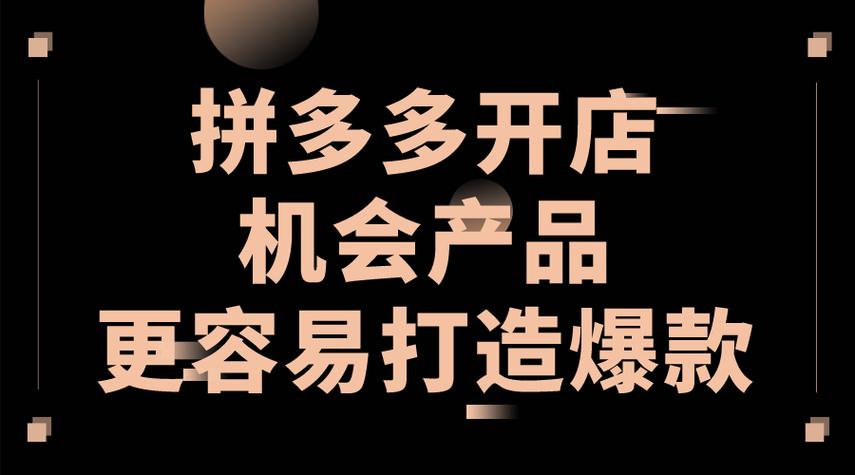 拼多多单品爆款能否带动全店销售?如何打造爆款?(拼多多爆款商品)