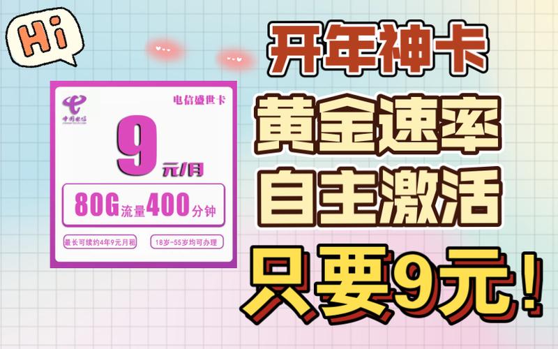 九元月租流量卡纯流量