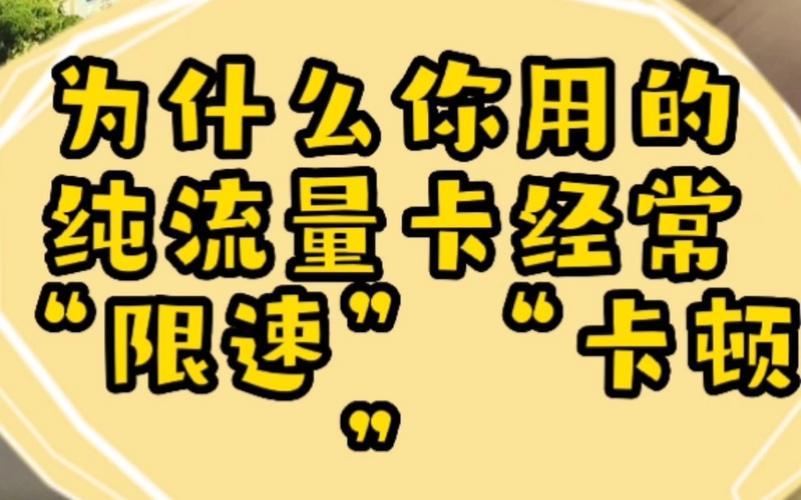 流量卡虚流量是什么意思