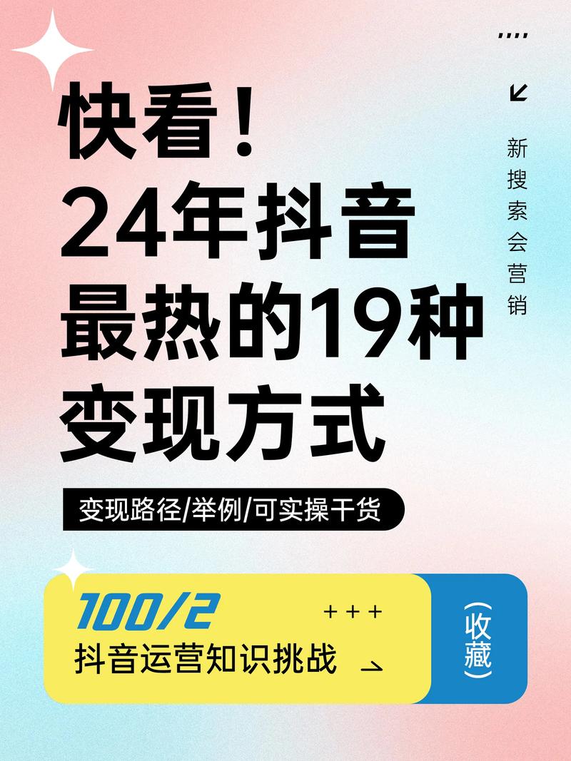 抖音做什么内容最好变现?有什么方式?(抖音做什么内容好)
