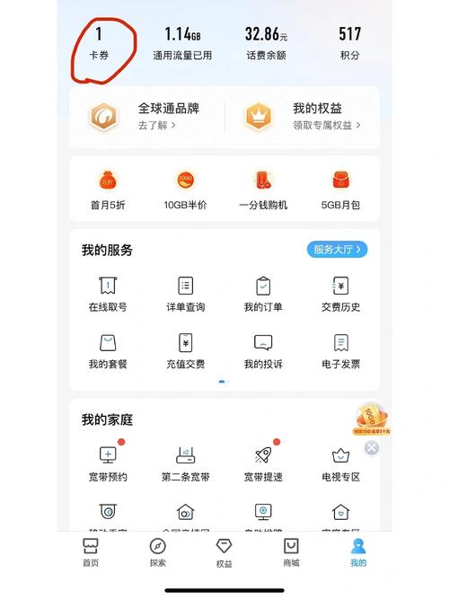 中国移动卡流量查询流量