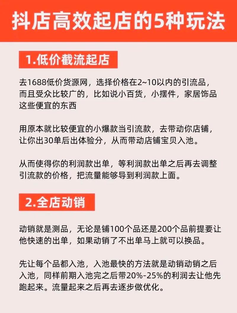 如何在抖音小店成功推广和运营自己的产品？