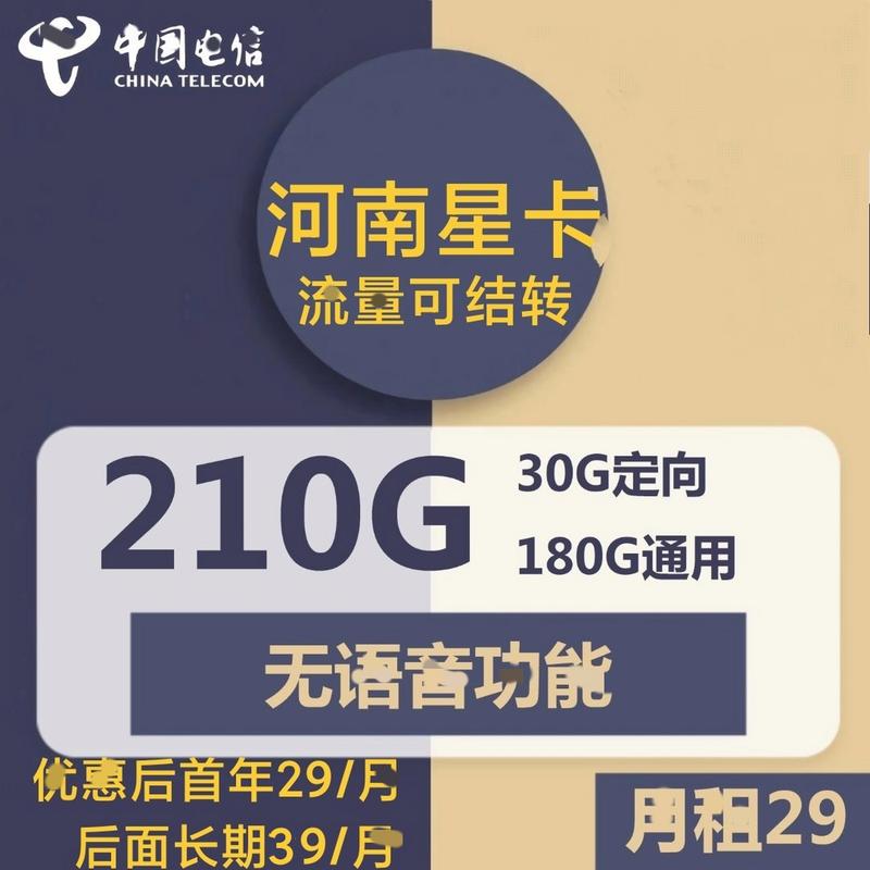 星卡流量结转