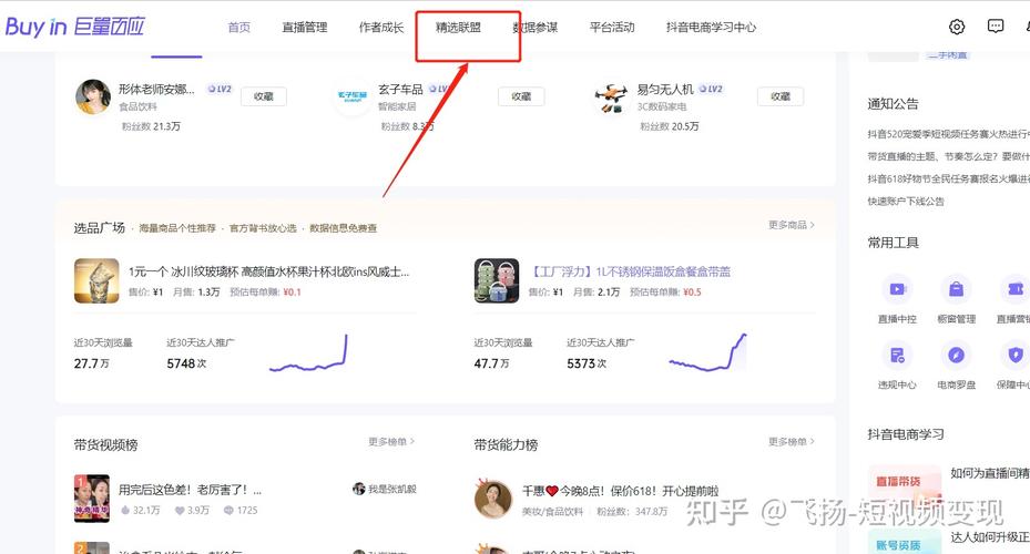 抖音带货达人如何计算佣金，并了解小店平台的抽成比例？