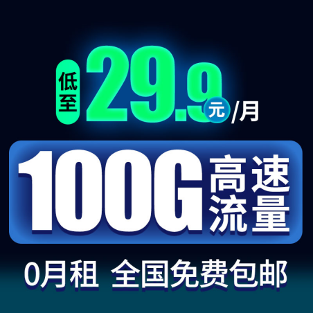 不贵的流量卡