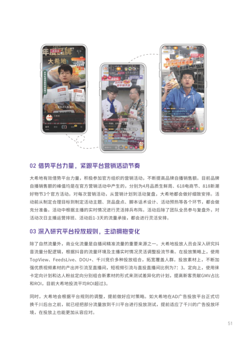 2021年：抖音电商商家自播白皮书，正式发布(2021年抖音电商GMV是多少)