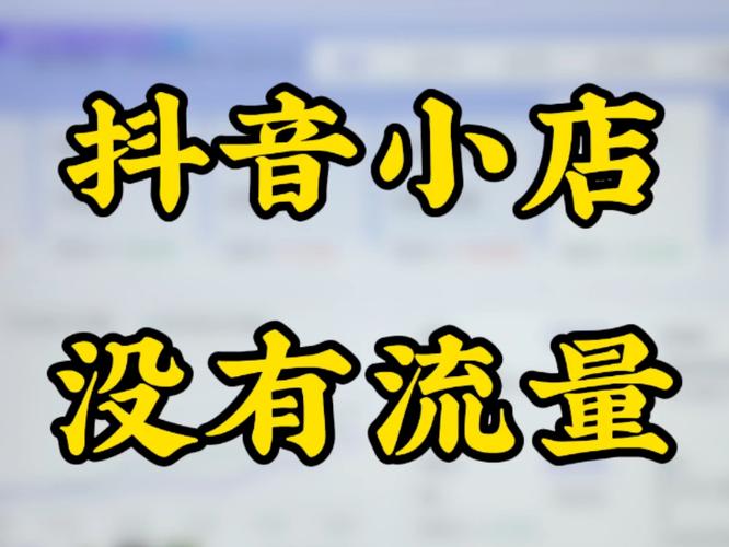 抖音小店怎么查店铺评分?评分怎么计算?(抖音小店怎么查询还有多少钱没到账)