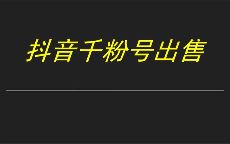 为什么抖音粉丝顺序会变？抖音粉丝如何增加？(为什么抖音粉丝显示与实际不符)