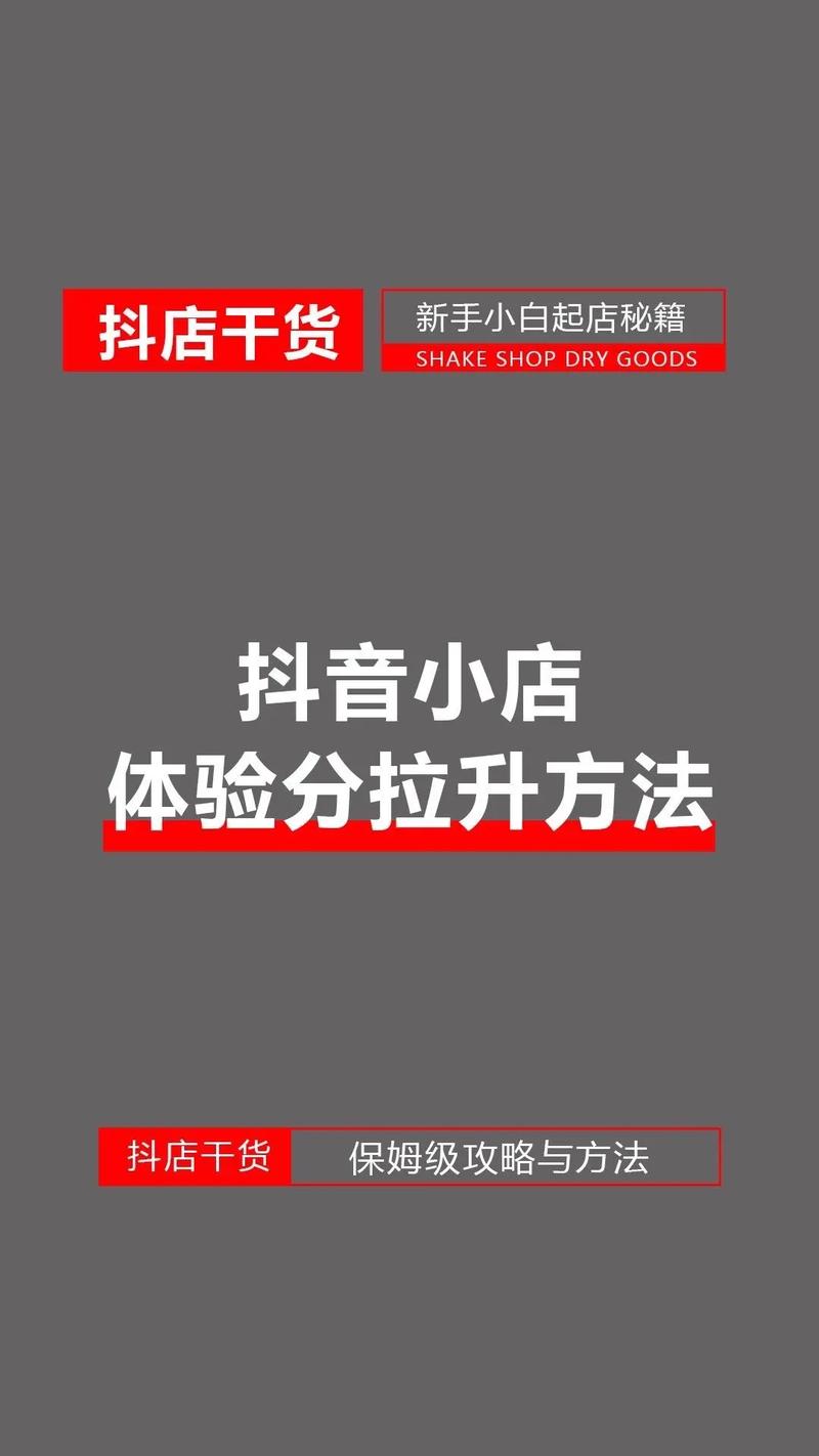抖店怎么加运营？抖音运营技巧介绍(抖店要怎么运营)