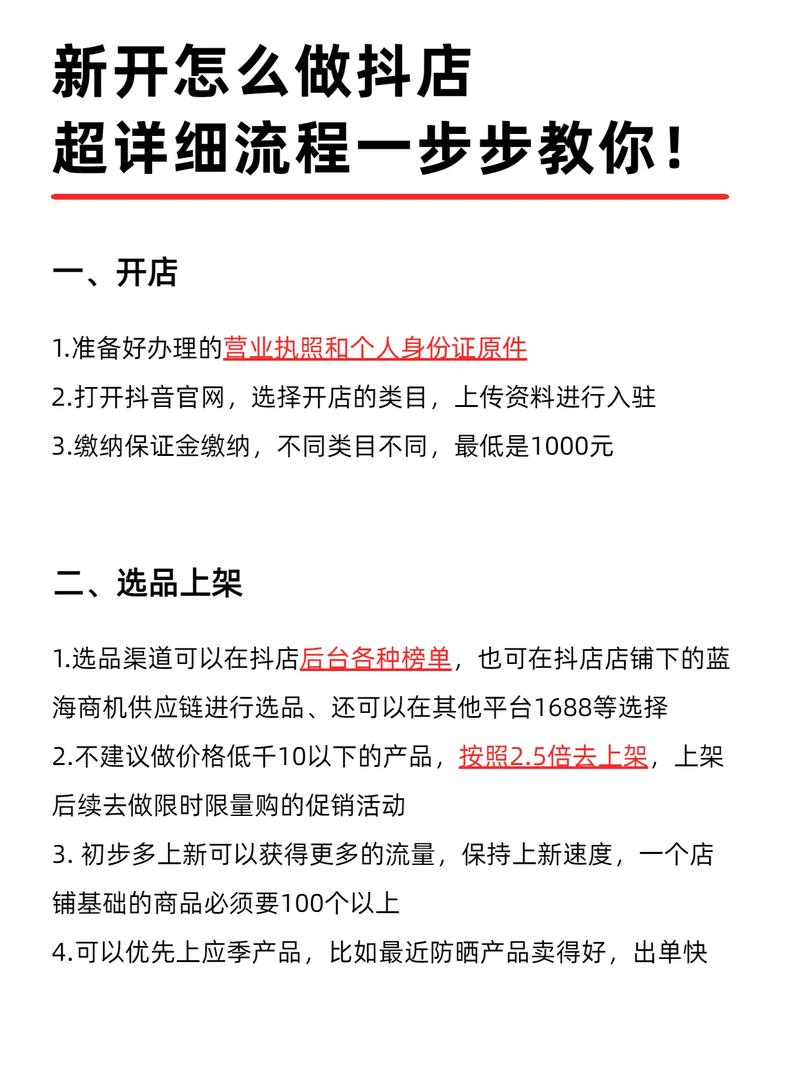 新手怎么做好抖店(抖音小店入门到精通全攻略)(新手怎么做好抖音电商)