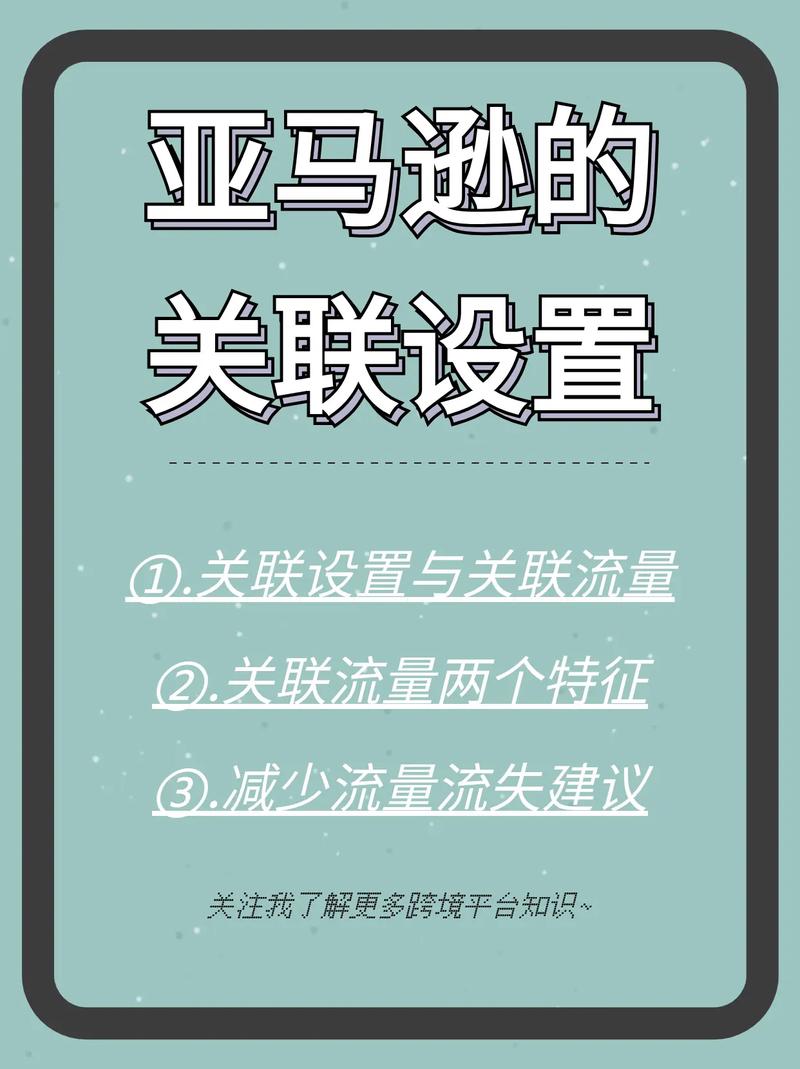 亚马逊流量卡关联