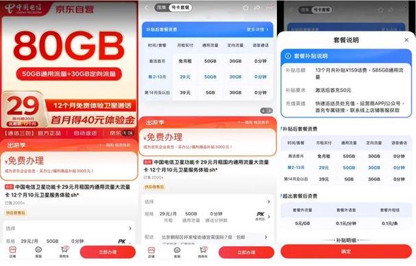 如何查询京东流量卡的使用情况？