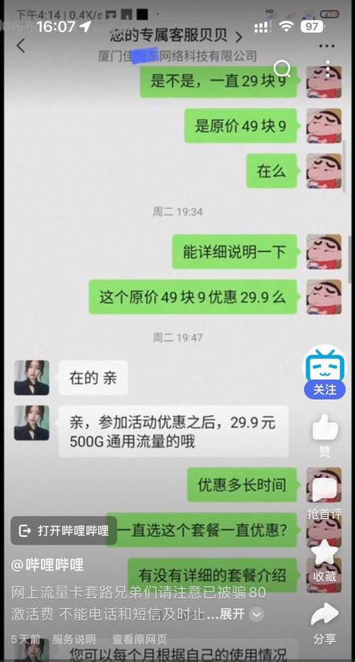 买流量卡被骗