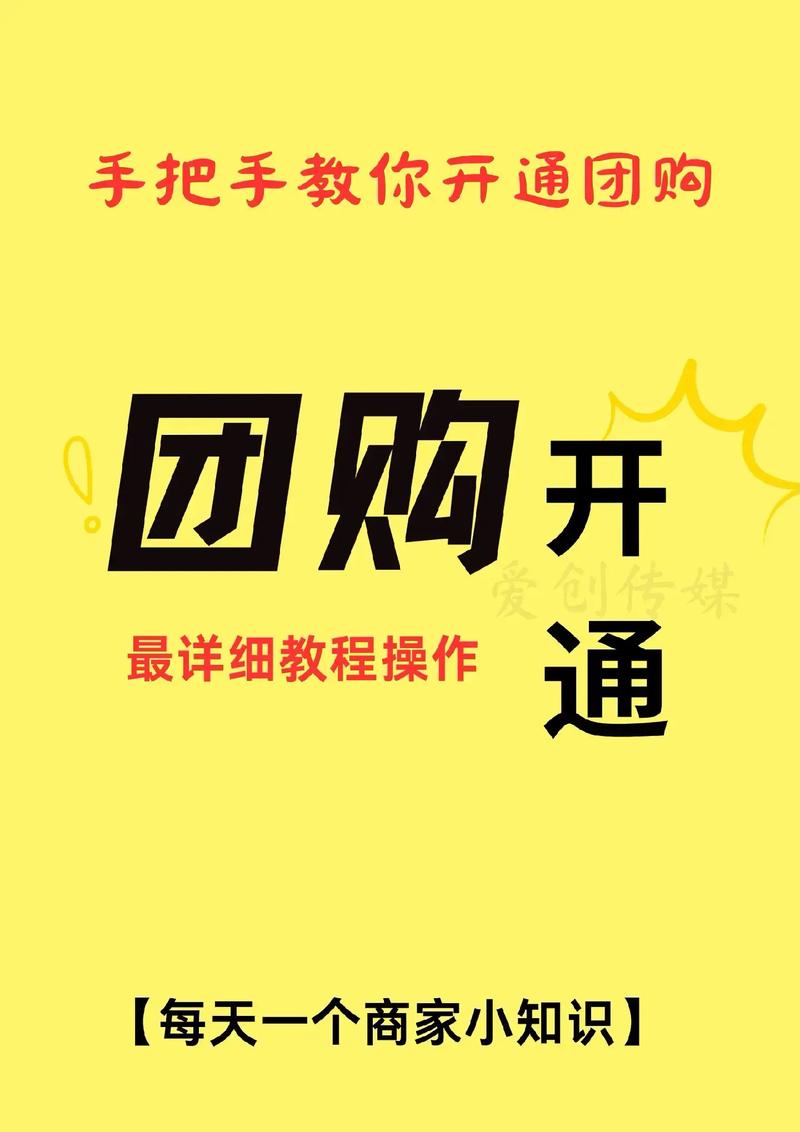 如何开通抖音团购?开通抖音团购需要花钱吗?(如何开通抖音团购带货)