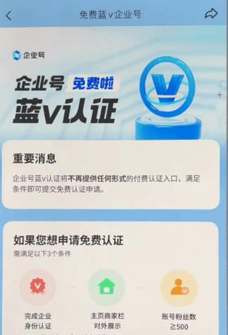 抖音蓝v600元改成终身的了吗？免费开通蓝v的步骤是什么？(抖音蓝v600可以退吗)