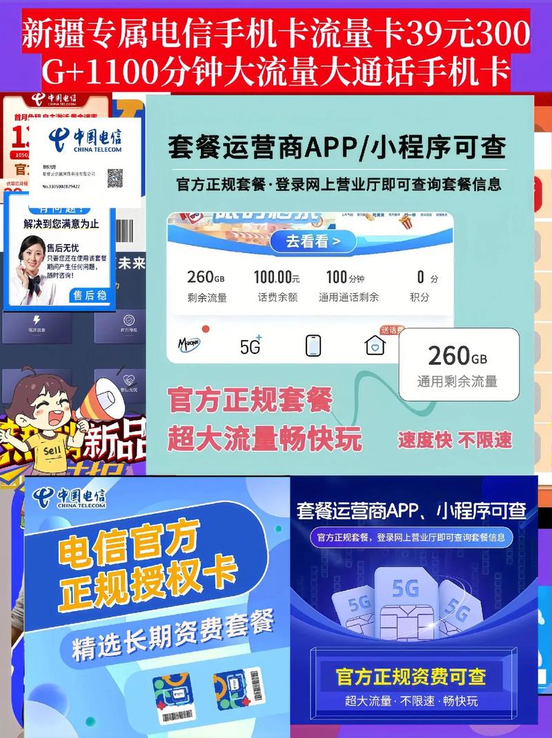 新疆地区是否真的推出了无限流量卡？
