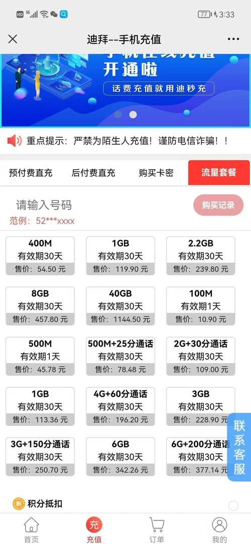 低价流量卡密